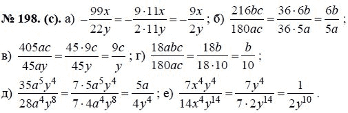 Ответ к задаче № 198 (с) - Ю.Н. Макарычев, гдз по алгебре 8 класс